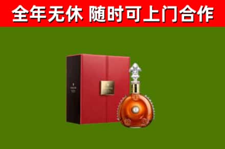 商丘市回收路易十三