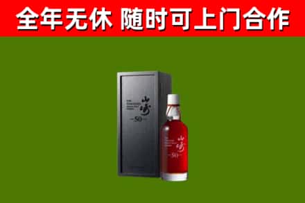 商丘市回收山崎洋酒