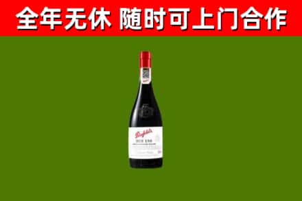 商丘市回收奔富红酒