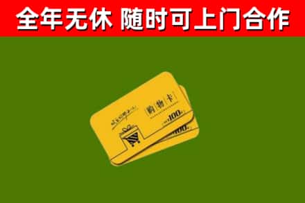 商丘市烟酒回收购物卡.jpg