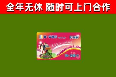 商丘市烟酒回收超市卡.jpg